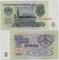 (серия    АА-ЯЯ) Банкнота СССР 1961 год 3 рубля    XF